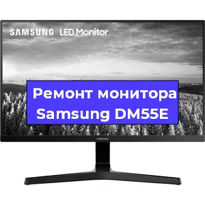 Замена конденсаторов на мониторе Samsung DM55E в Екатеринбурге